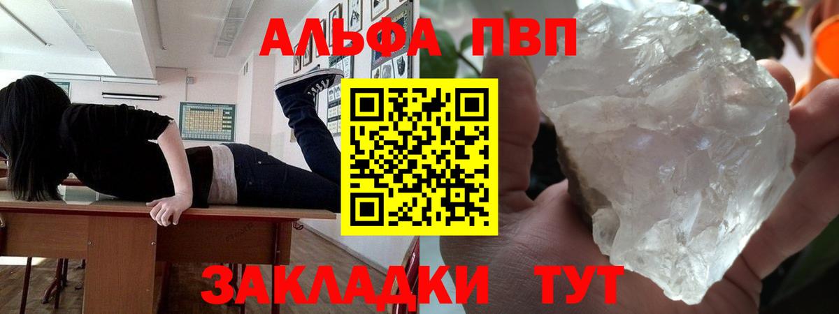 Alfa_PVP Crystall  Альфа ПВП  Альфа ПВП СК КРИС  Рузаевка 