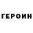 Героин герыч daiva ralyte