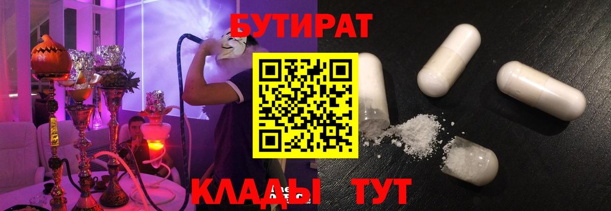БУТИРАТ BDO 33%  Бутират  Рузаевка  Вход с VPN 