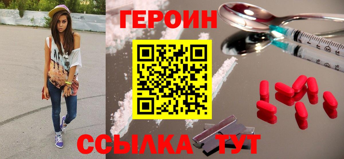 Героин герыч  Рузаевка 