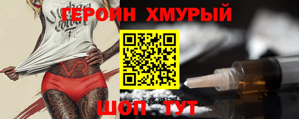 ГЕРОИН VHQ Рузаевка