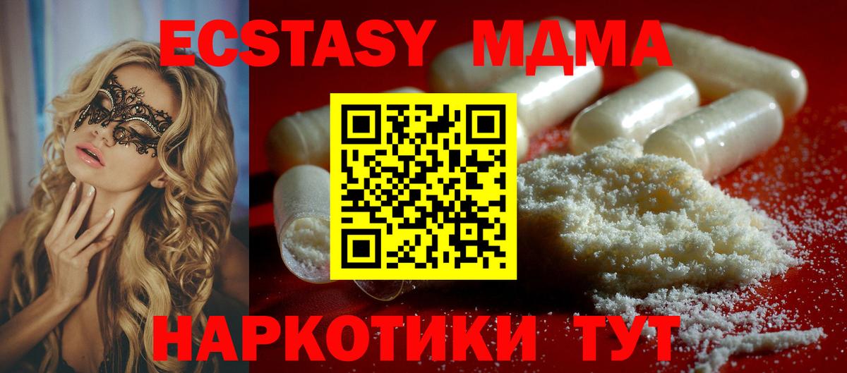 МДМА Molly  Вход с VPN  MDMA кристаллы  МДМА  Рузаевка 