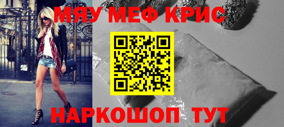Меф мяу мяу кристаллы Рузаевка