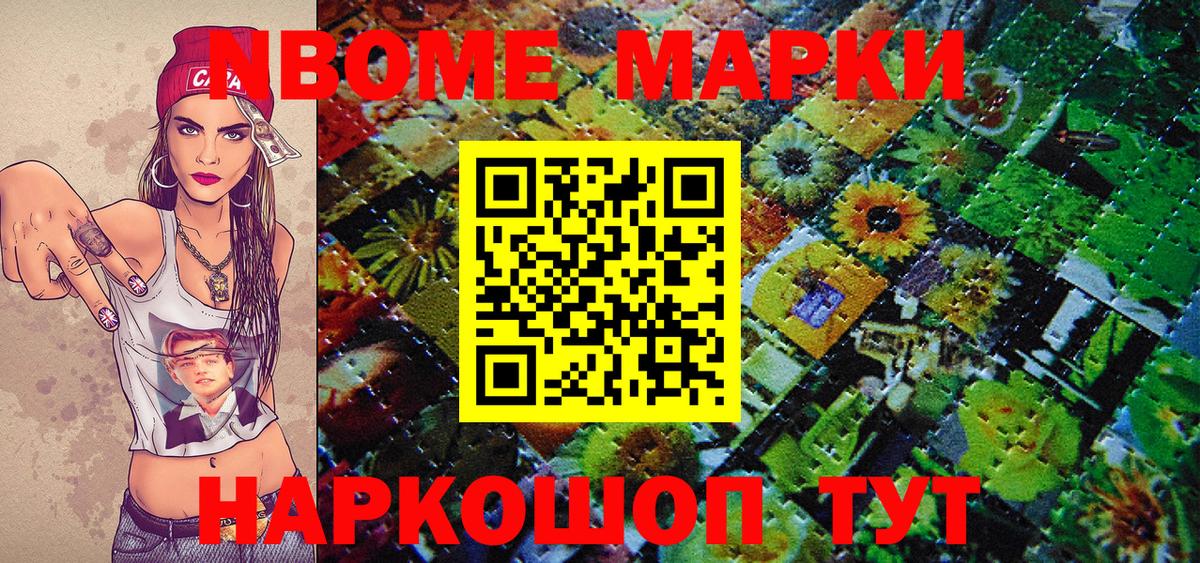 Марки NBOMe 1,5мг  Вход с VPN  Рузаевка 