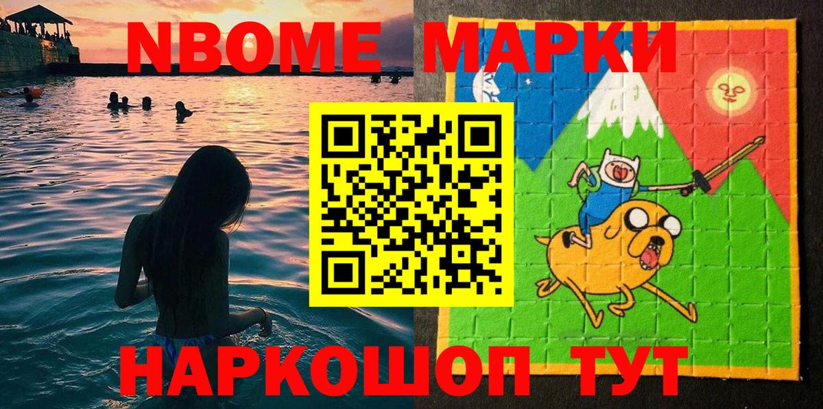 Марки NBOMe 1,8мг Рузаевка